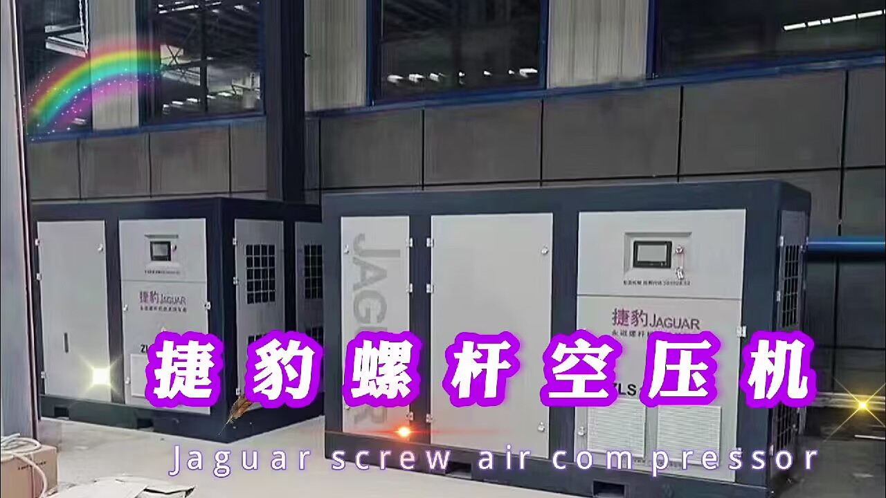 捷豹空壓機(jī)省電多少江蘇捷豹空壓機(jī)知多少？